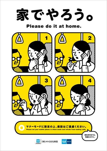 Оголошення в токійському метро (8 картинок)