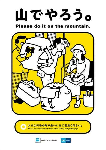 Оголошення в токійському метро (8 картинок)