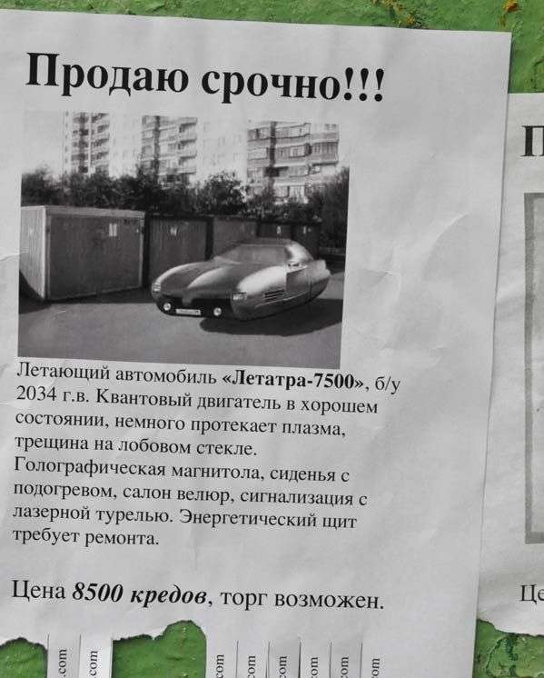 Вірусна реклама в Москві (3 фото)