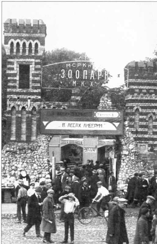 У Московському зоопарку 1920-50-х (з архіву Віри Чаплиной) (49 фото)
