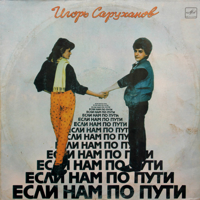 Невероятные обложки советских пластинок. 